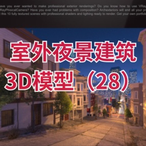 室外夜景建筑3D模型（28）