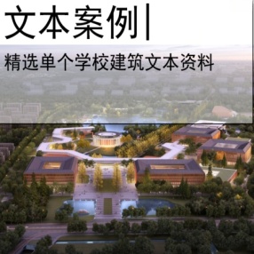 杭州某大学校园规划设计PDF方案文本（75页）