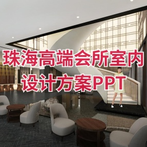 珠海高端会所室内设计方案PPT效果图施工图SU模型平面图