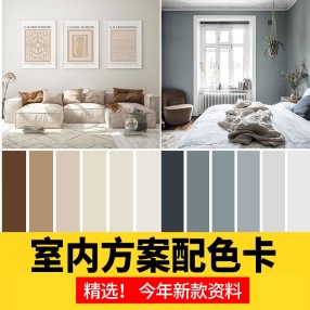558款室内方案配色卡家居软装方案网红高级感颜色JPG