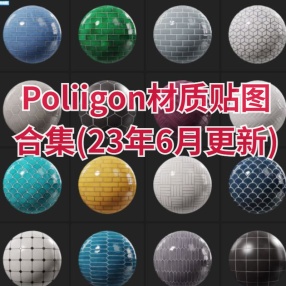Poliigon材质贴图合集(23年6月更新)