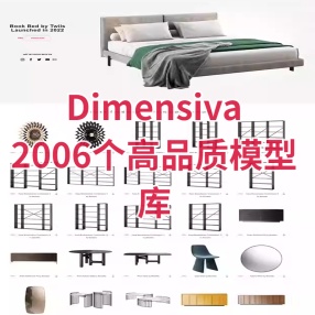 Dimensiva｜2006个高品质模型库(19G)