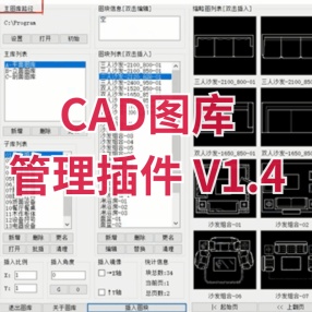 CAD插件图库管理器V1.4