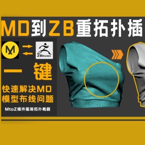 MD到ZB一键重拓扑解决布线问题