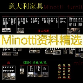 Minotti100种沙发客厅布局图+办公空间图库