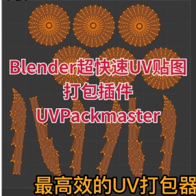 Blender插件超快速UV贴图打包插件UVPackmaster PRO v3.1.2 For Blender 2.8+