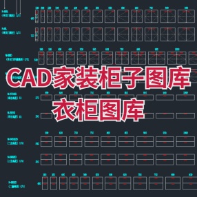 cad家装柜子图库电视柜酒柜书柜鞋柜衣柜图库