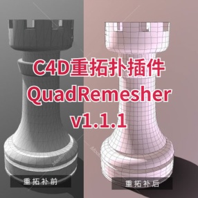 C4D插件重拓扑插件 QuadRemesher v1.1.1 中文汉化版本支持C4D R15-R23