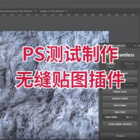 PS测试制作无缝贴图插件seamless pattern kit 支持Photoshop 2017cc +
