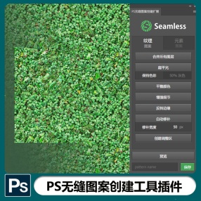 PS无缝贴图创建工具Seamless Pattern Creation Kit汉化版win+Mac