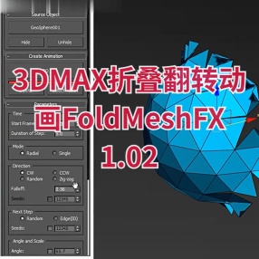 3DMAX折叠翻转动画插件FoldMeshFX 1.02汉化版 for MAX2010-2024