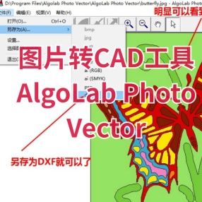 图片转CAD工具AlgoLab Photo Vector
