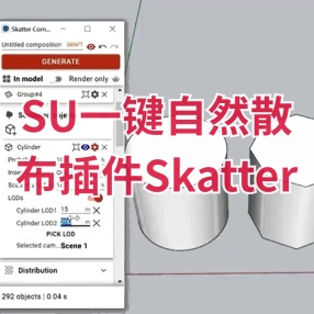 SU一键自然散布插件SKatterv2.2.0支持2017-2023