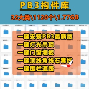 SU插件PB3.3.5.一键安装版构件库门窗顶动态窗道路灯光衣柜轮廓放样素材