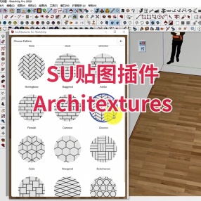 SU贴图插件Architextures