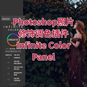Photoshop照片修饰调色插件 Infinite Color Panel For Photoshop 2020 Win