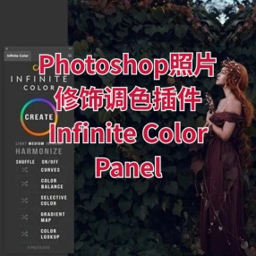 Photoshop照片修饰调色插件 Infinite Color Panel For Photoshop 2020 Win