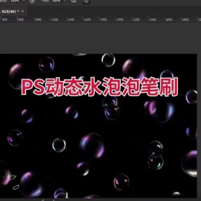 PS高质量动态水泡泡笔刷+6个图案Bubbles Photoshop Brushes