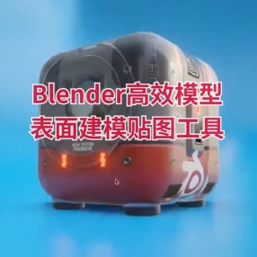Blender高效模型表面建模贴图工具 DECALmachine v2.6.5