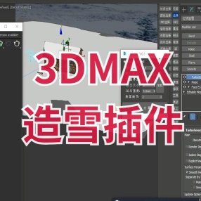 3Dmax插件造雪助手汉化v1.03 For 3Dmax 2016-2024
