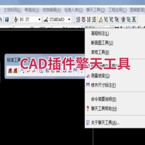 CAD插件擎天工具