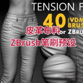 皮革布料ZBrush笔刷预设 Artstation – Leather & Fabric Tension Folds 1.1 Brushes