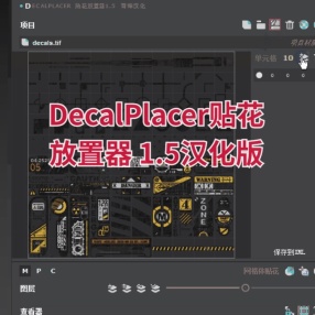 3DMAX插件MXTOOLS-DecalPlacer贴花放置器 1.5汉化版