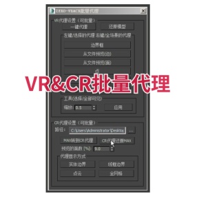 ZERO-VR&CR批量代理