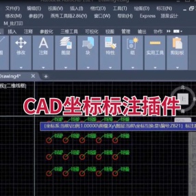CAD坐标标注插件