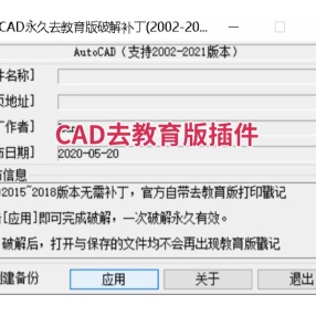 CAD去教育版插件支持2002-2021