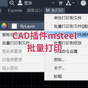CAD插件msteel批量打印
