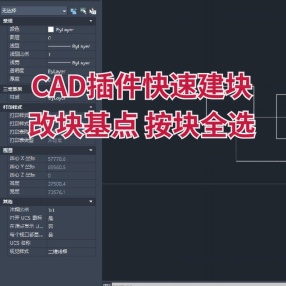 CAD插件快速建块 改块基点 按块全选