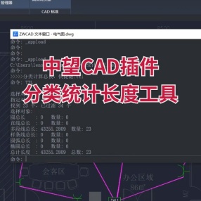 中望CAD插件分类统计长度工具