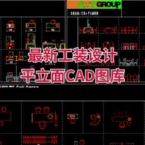 最新工装设计平立面CAD图库