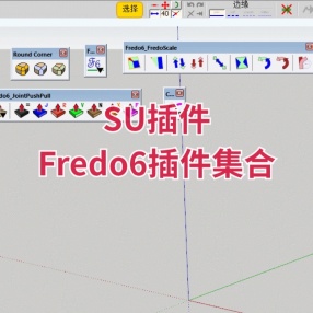 SU插件Fredo6插件集合