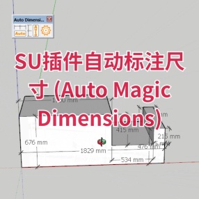 SU插件自动标注尺寸 (Auto Magic Dimensions)