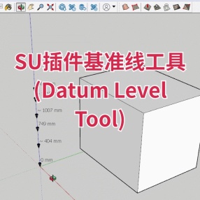 SU插件基准线工具 (Datum Level Tool)