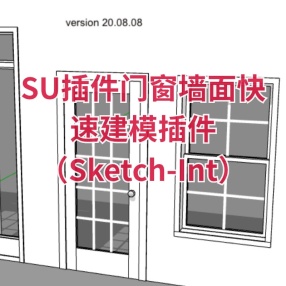 SU插件门窗墙面快速建模插件（Sketch-Int）