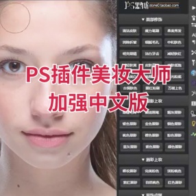PS插件美妆大师加强中文版！优化人像磨皮美白技术