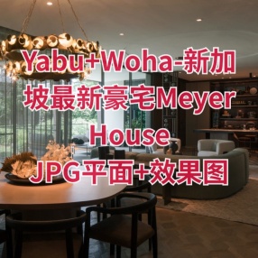 Yabu+Woha-新加坡最新豪宅Meyer House丨JPG平面+效果图+摄影+视频