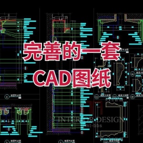 非常完善的一套CAD图纸很适合初学者学习