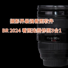 摄影界最强看图软件，BR 2024 看图选图修图3合1