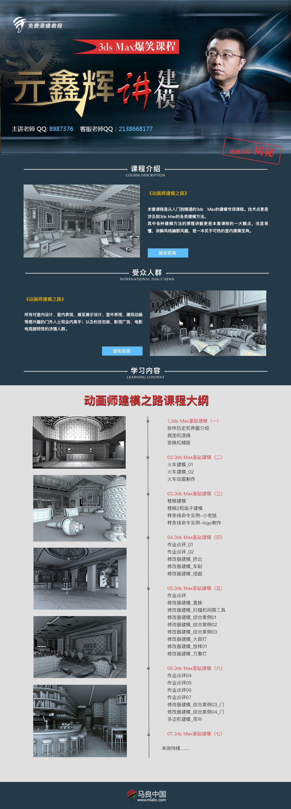 课程详情页-建模未完.jpg