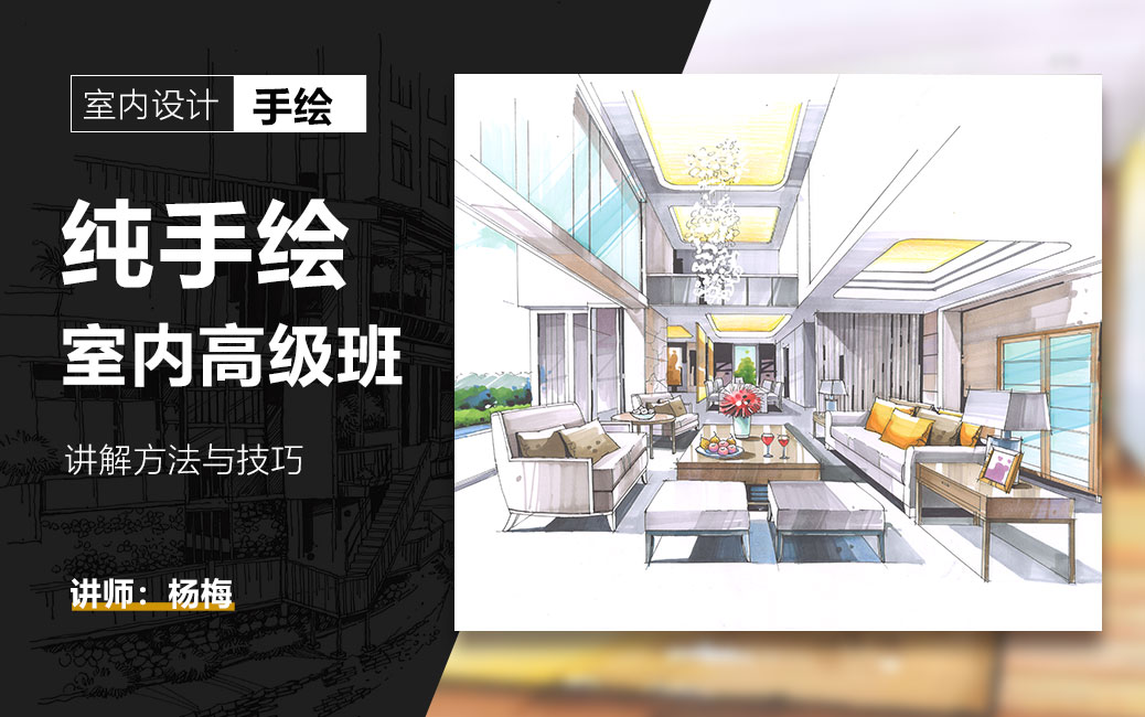 室内高级班封面图.jpg