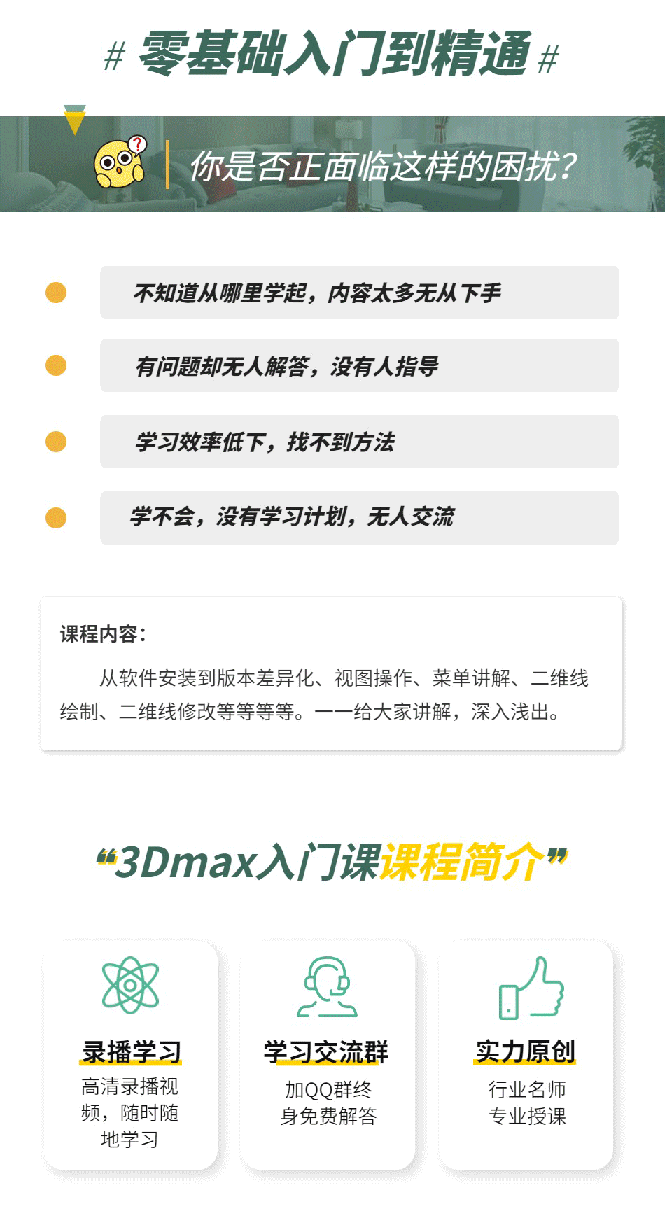 D-_老师照片_莫莫老师_3Dmax精通入门课_03.png