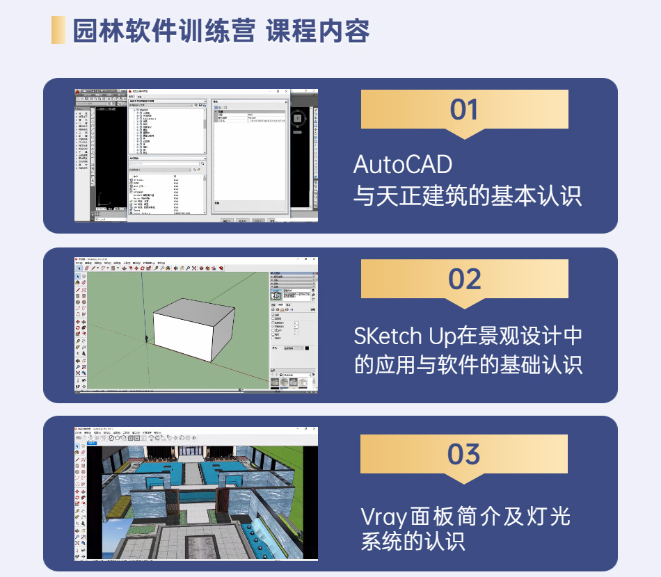 园林软件训练营(1)_02.jpg