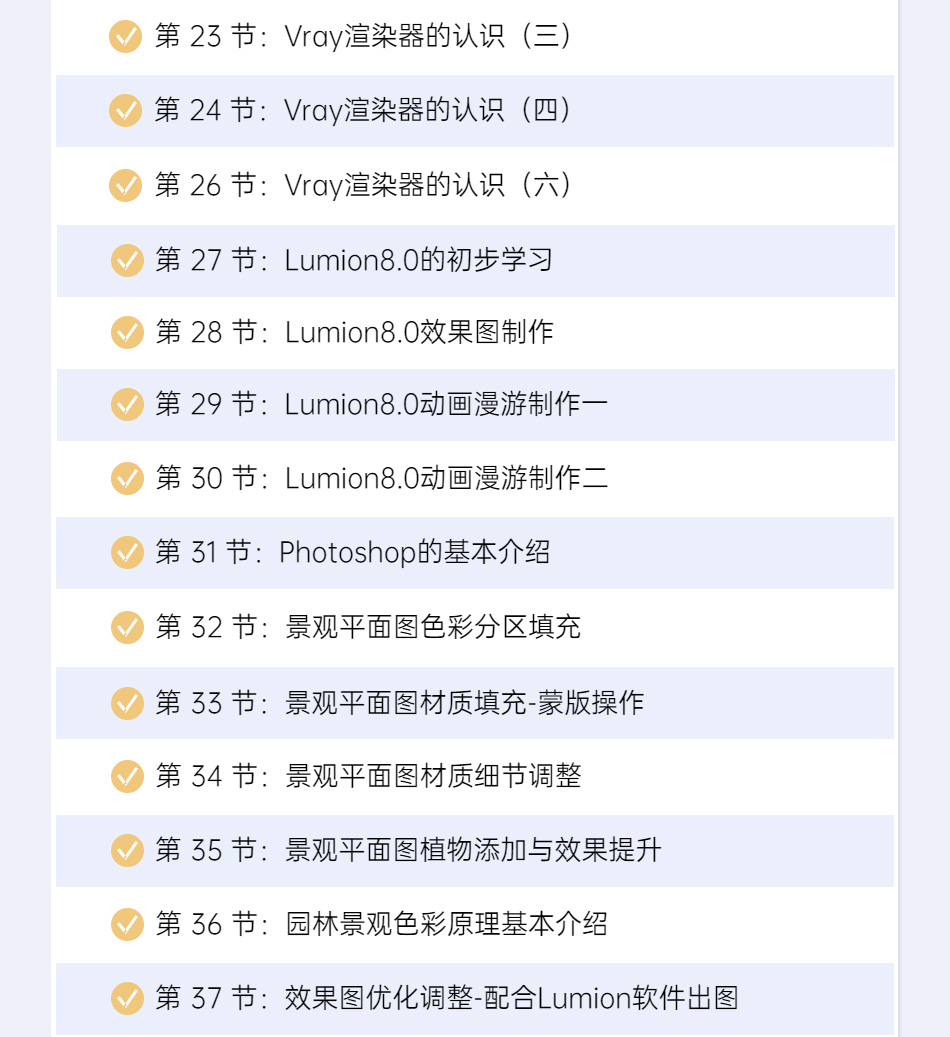 园林软件训练营(1)_06.jpg