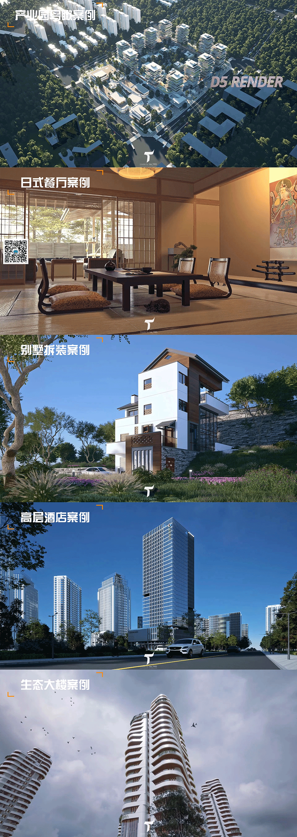D5零基础建筑动画研习班-海报1.png
