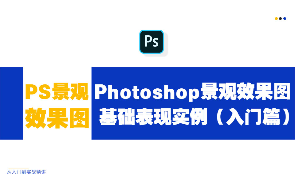 ps景观效果图_01.jpg