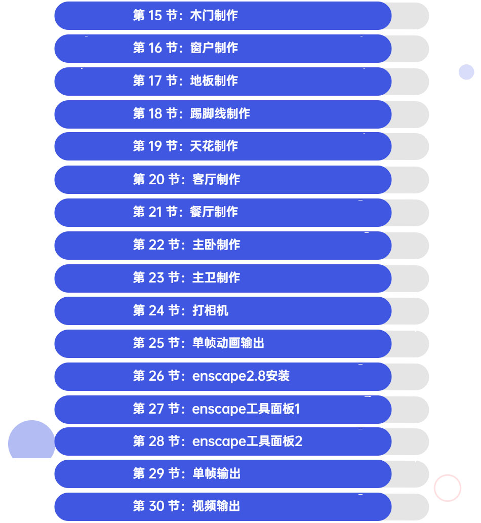全套su基础建模教程_08.jpg